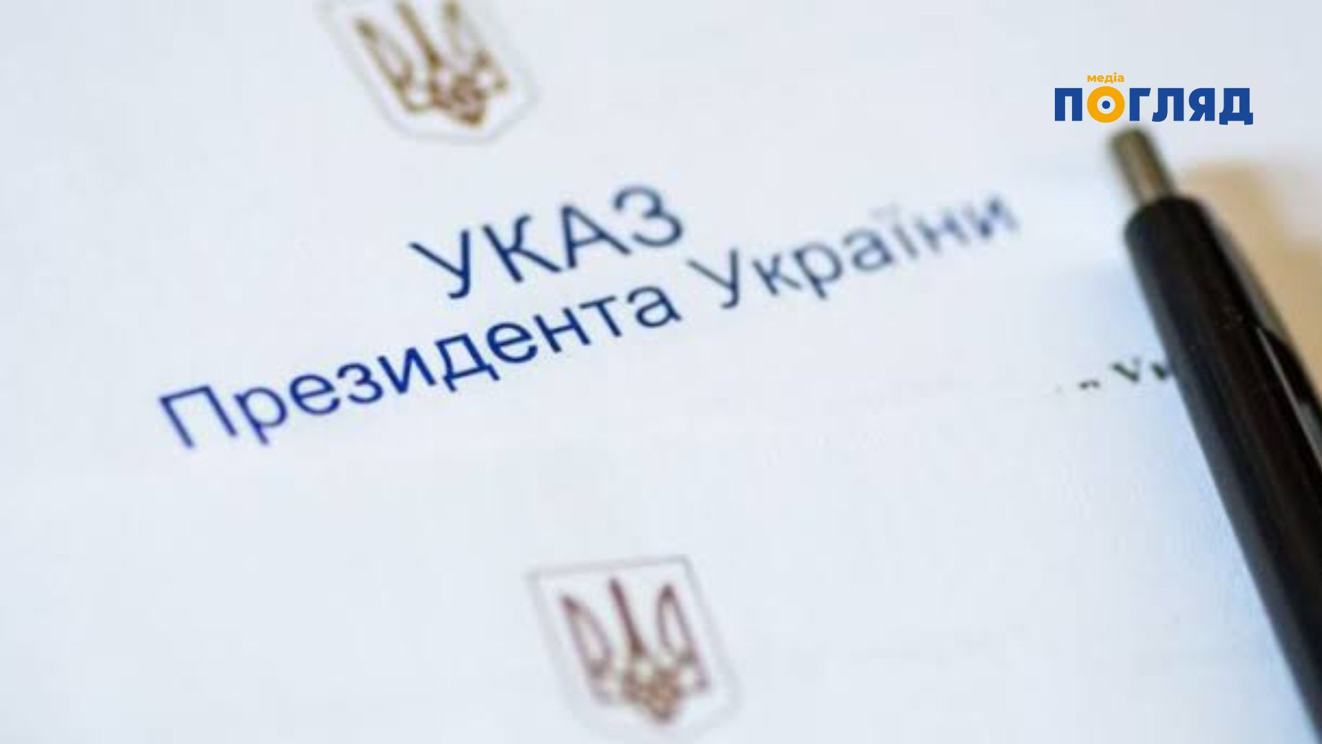 Президент підписав указ про кадрове оновлення РНБО - зображення